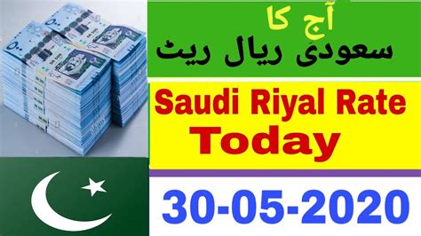 riyal to rupees today pakistan